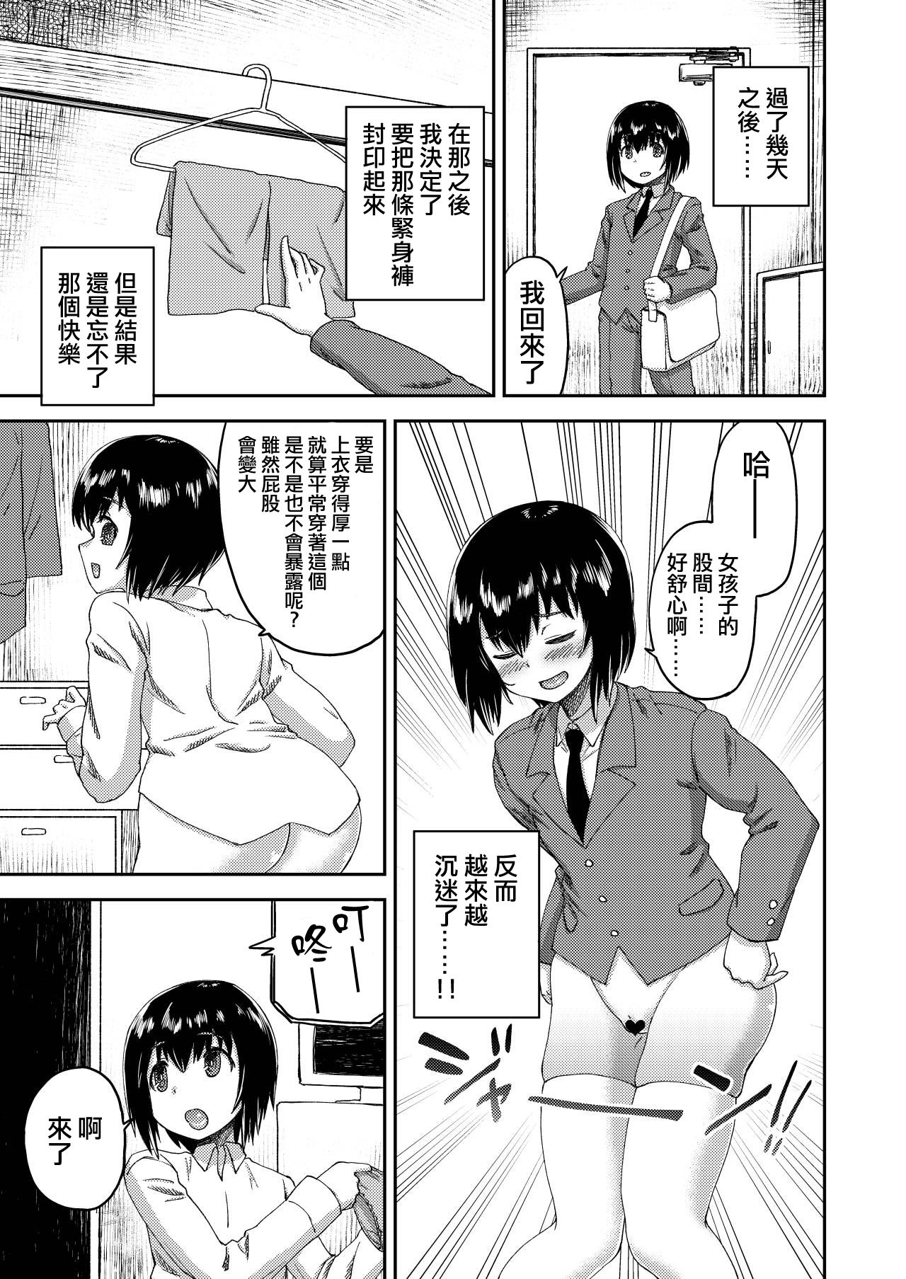 [Eikou (QZO.)] Boku no Onnanoko Cosplay Seikatsu [Chinese] [熊崎玉子汉化组] [Digital] page 6 full