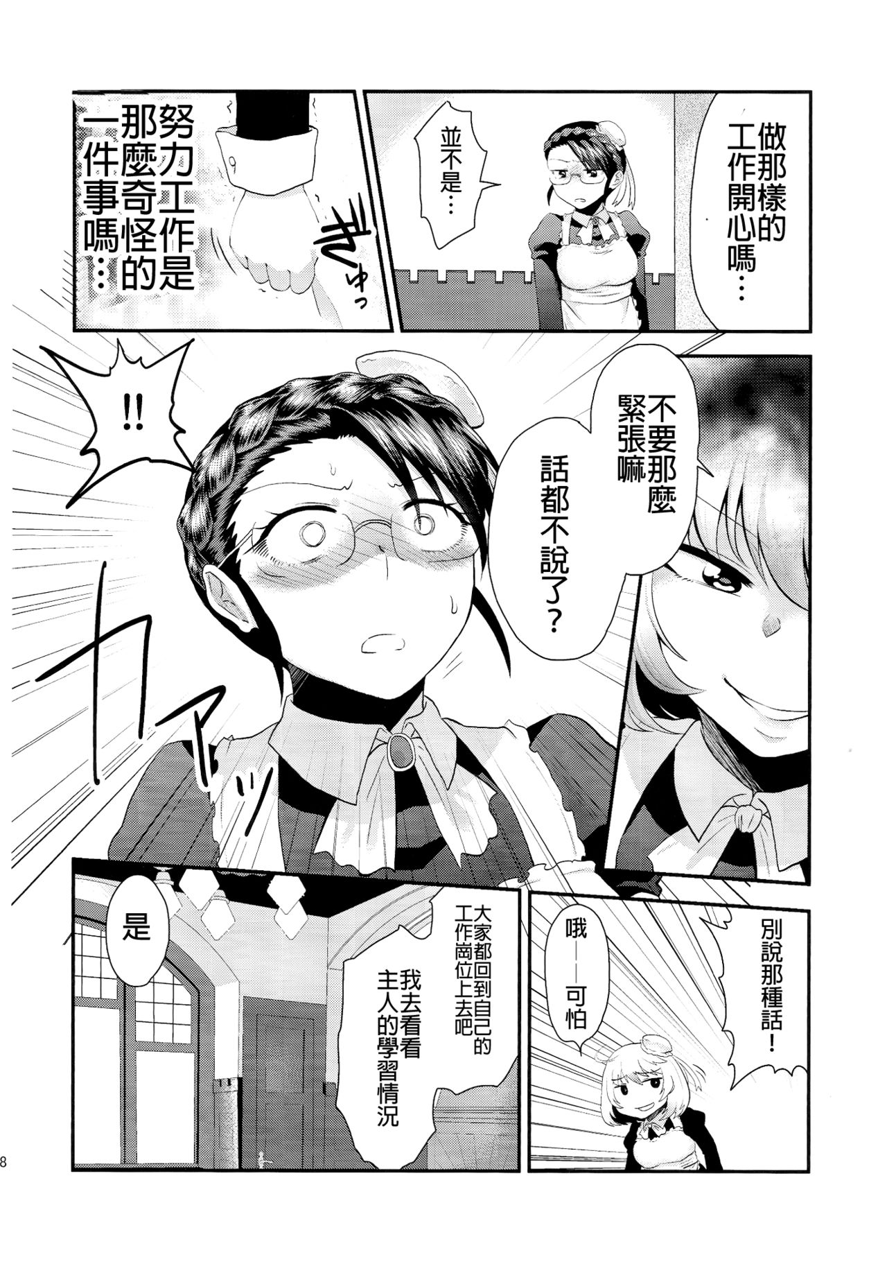 (Futaket 11) [Herohero Hospital (Herohero Tom, Isaki)] Maid Me! [Chinese] [沒有漢化] page 31 full