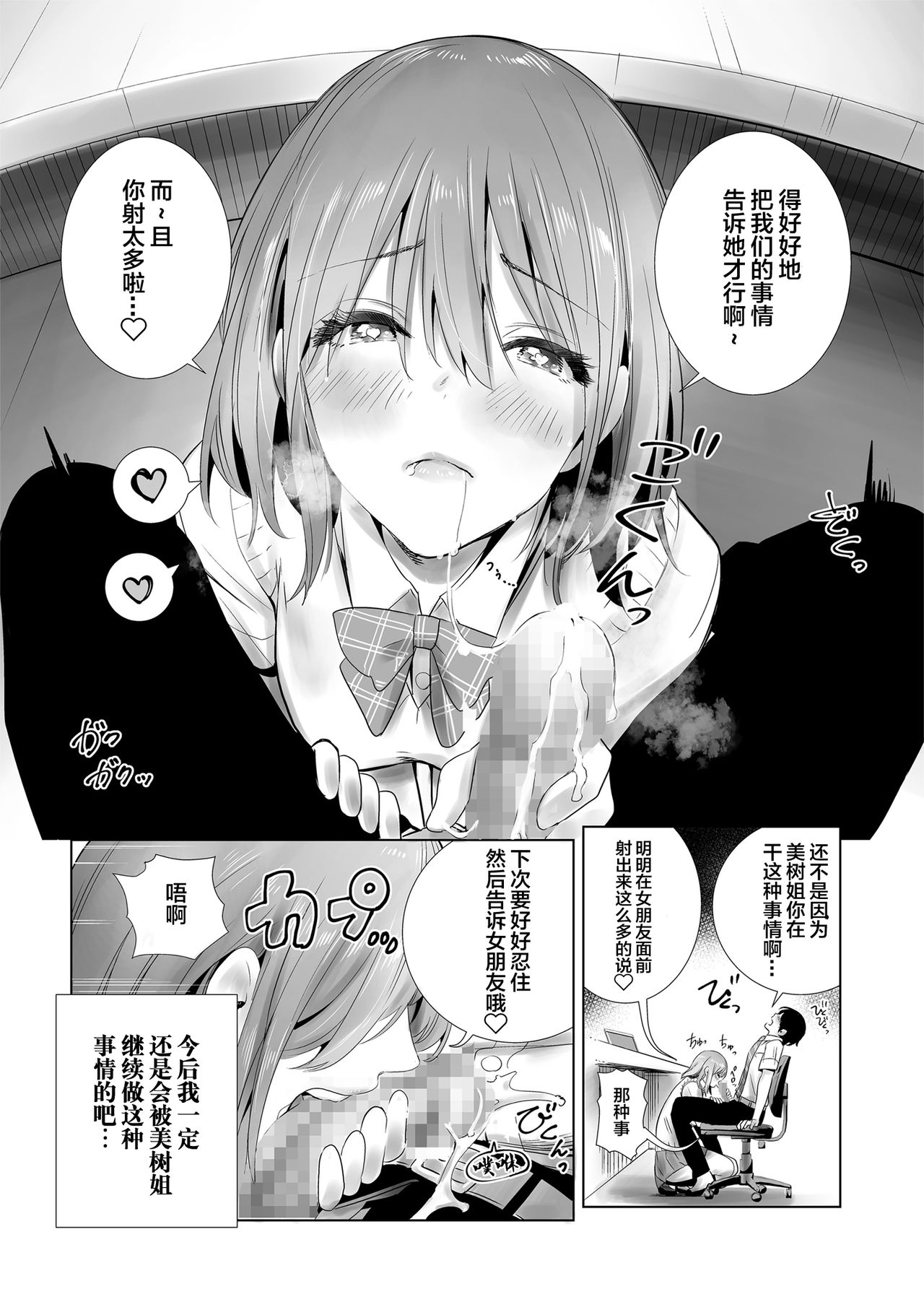 [Towelket] Hajimete Kanojo ga Dekita no ni [Chinese] [Lolipoi汉化组] page 40 full