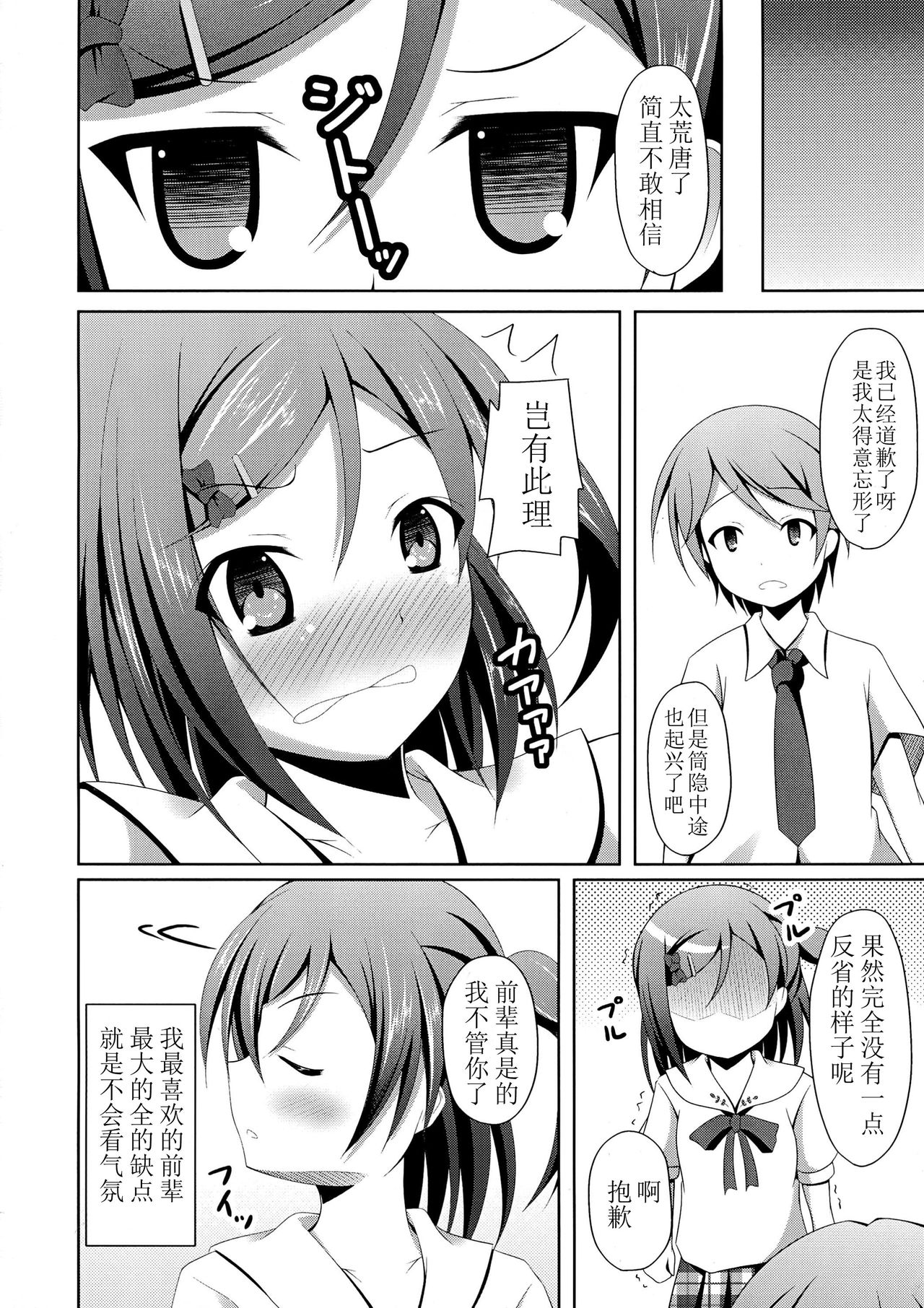 (COMIC1☆7) [Imitation Moon (Narumi Yuu)] 'Mattaku, Senpai wa dou Shiyou mo nai Hentai-san desu ne' (Hentai Ouji to Warawanai Neko.) [Chinese] [立华独奏个人汉化] page 24 full