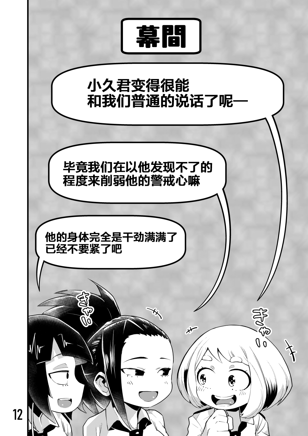 [slime_eer (Nutaunagi)] Boku to Nottori Villain Nakademia Vol. 3 (Boku no Hero Academia) [Chinese] [不咕鸟汉化组] [Digital] page 11 full