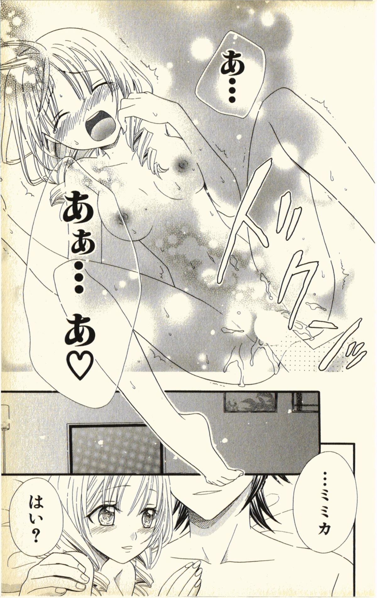 [Natsuba Yashi] Pet no Jikan - Pet Tune Lovers page 45 full