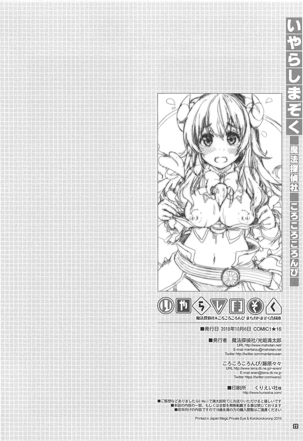 (COMIC1☆16) [Magic Private Eye, korokoro koronP (Mitsuki Mantarou, Fujiwara Warawara)] Iyarashi Mazoku (Machikado Mazoku)[Chinese] [漢化工房BOKI組] page 21 full