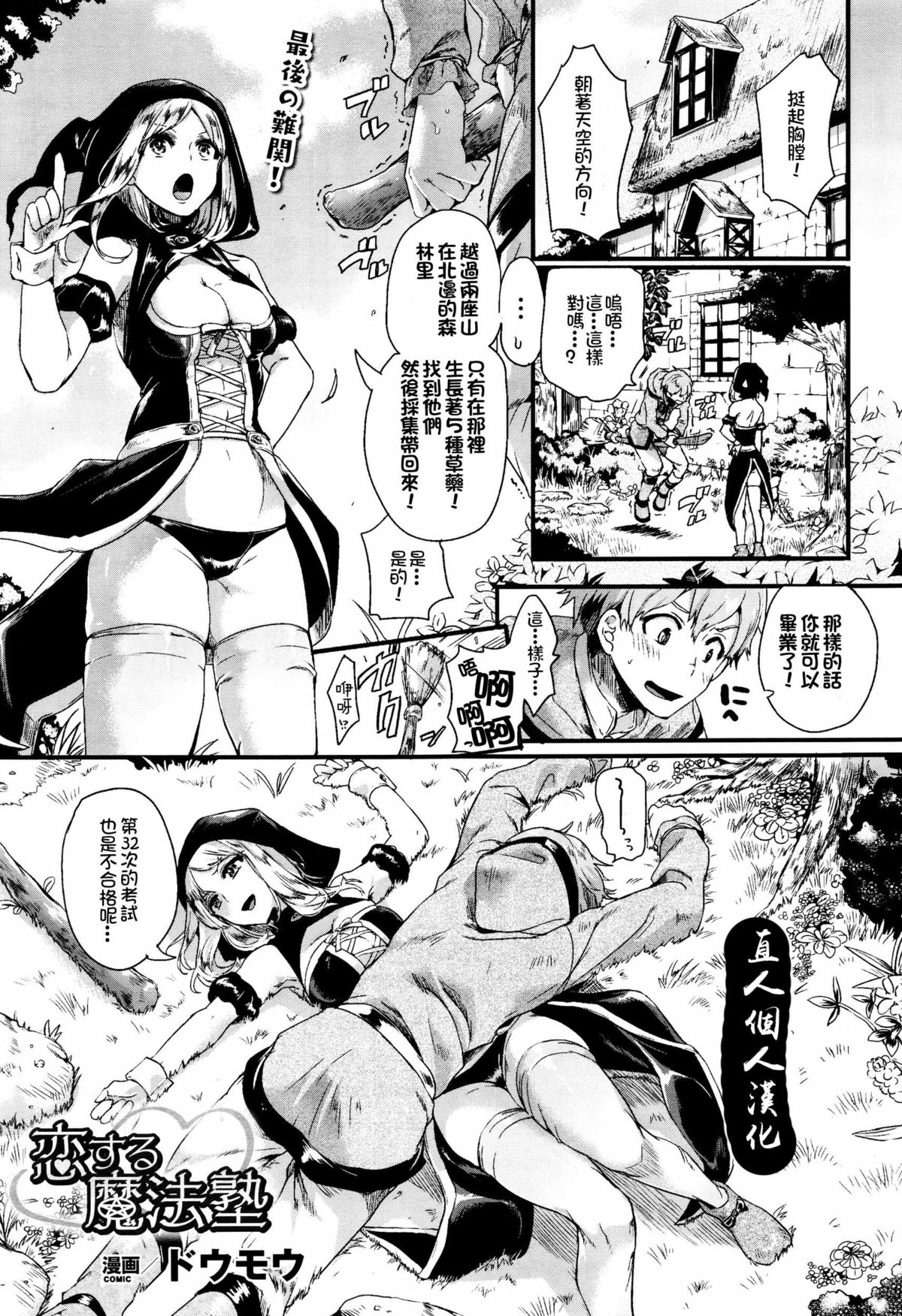 [Doumou] Koisuru Mahou Juku (COMIC Unreal 2015-12 Vol. 58) [Chinese] [直人個人漢化] page 1 full