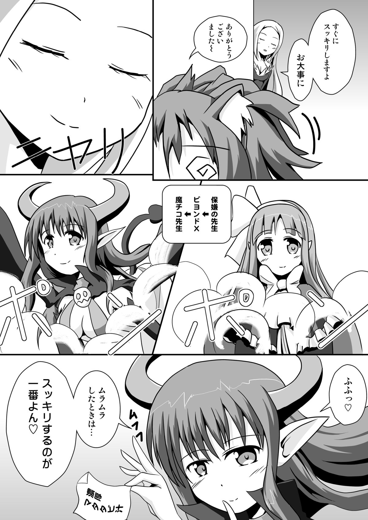 [S.N.L] Nekomimi and Catnip Juice (Disgaea) page 7 full