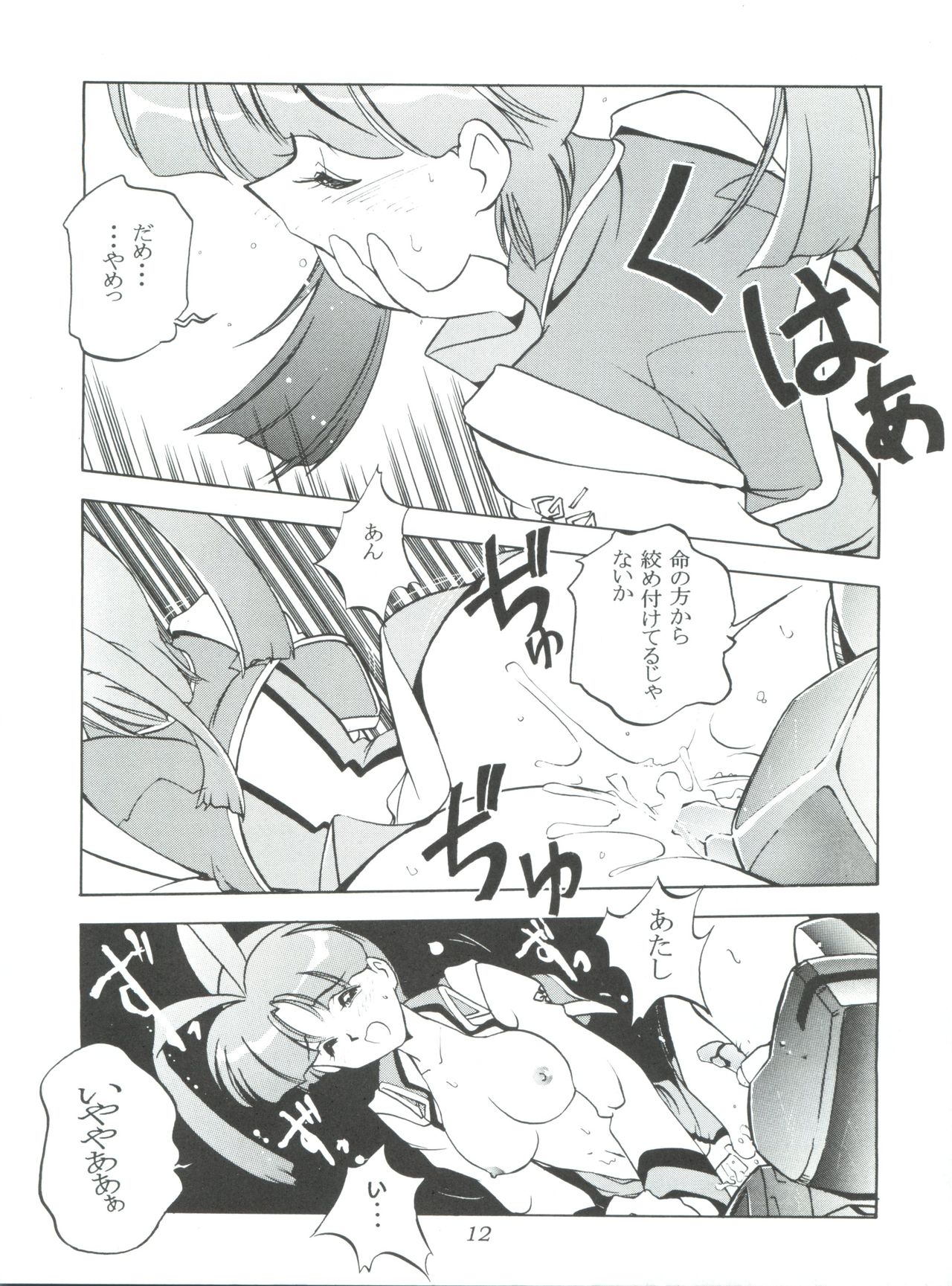 (C52) [MCP (Morimi Ashita)] MC 5 Short (Haunted Junction, Gaogaigar, Sakura Taisen) page 11 full