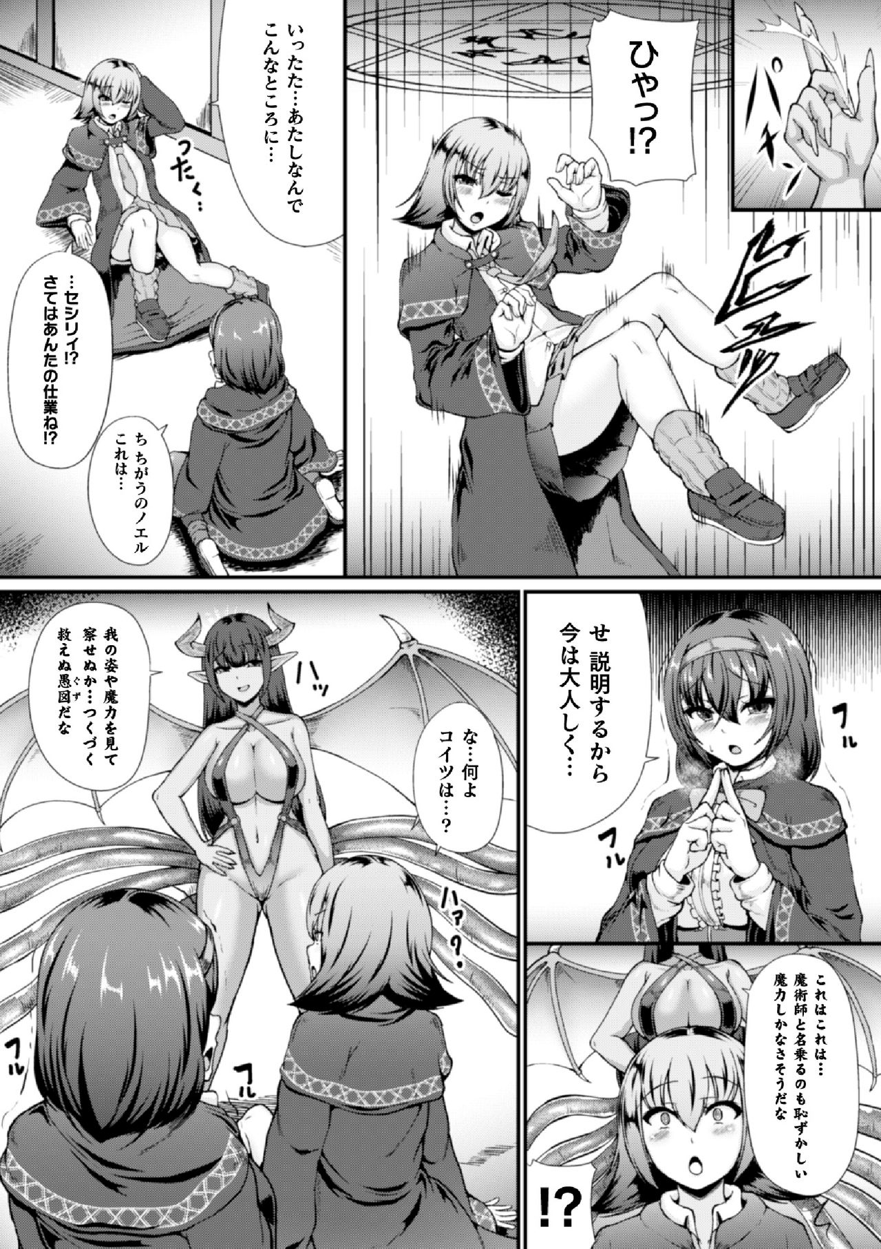 [Anthology] 2D Comic Magazine Futanari Shokushu Sakusei Shasei Kairaku ni Oboreru Heroine-tachi Vol. 1 [Digital] page 67 full