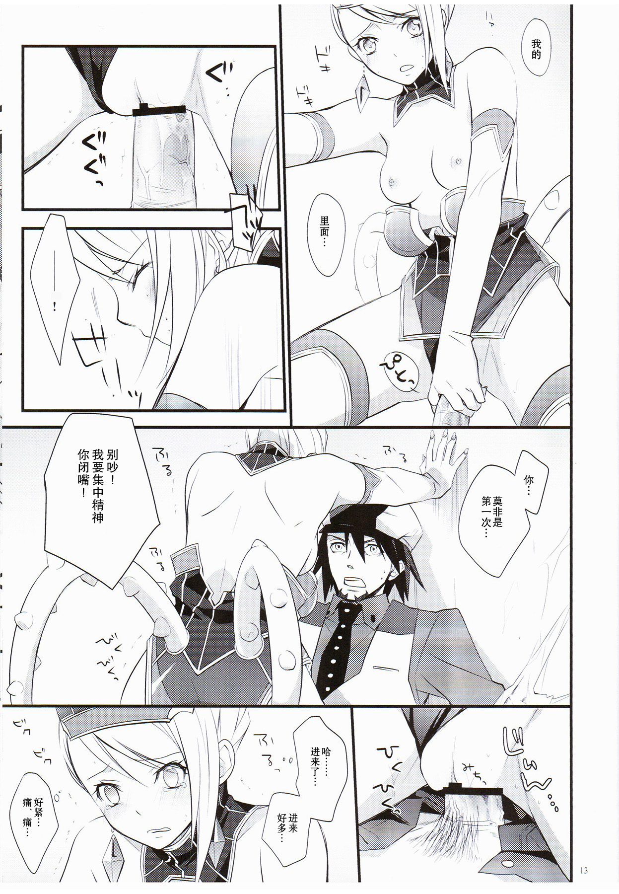 [Kaicho-Maniax (Nanami Yasuna)] Absolute Zero (TIGER & BUNNY) [Chinese] page 12 full