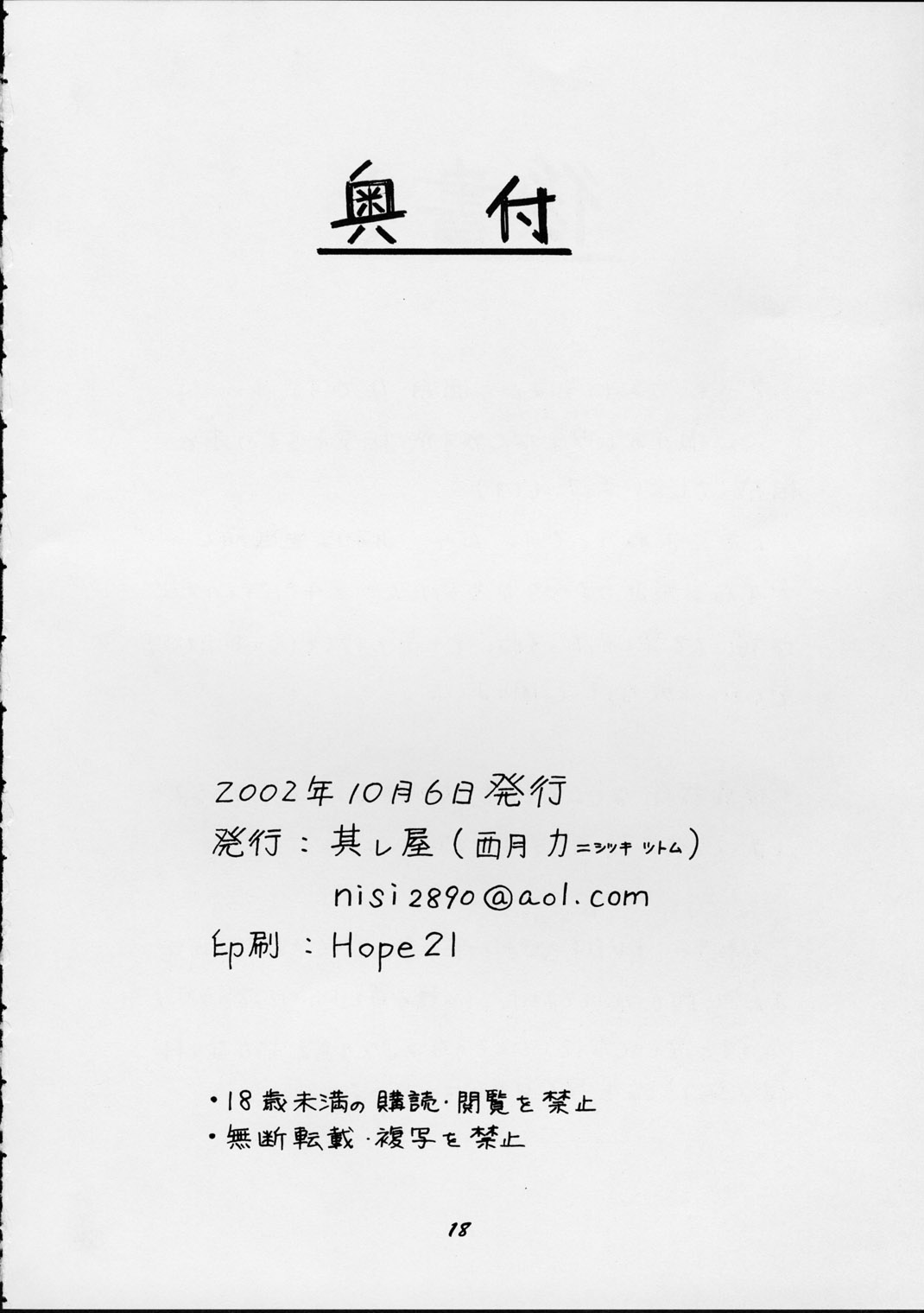 (CR32) [Soreya (Nishitsuki Tsutomu)] Mizuho (Onegai Teacher) page 17 full