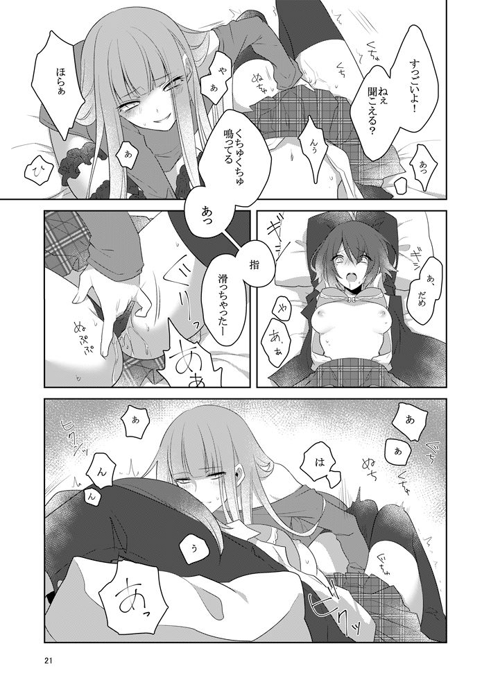 [高宮蓮] 虚縛の戯 (SINoALICE) [Digital] page 21 full