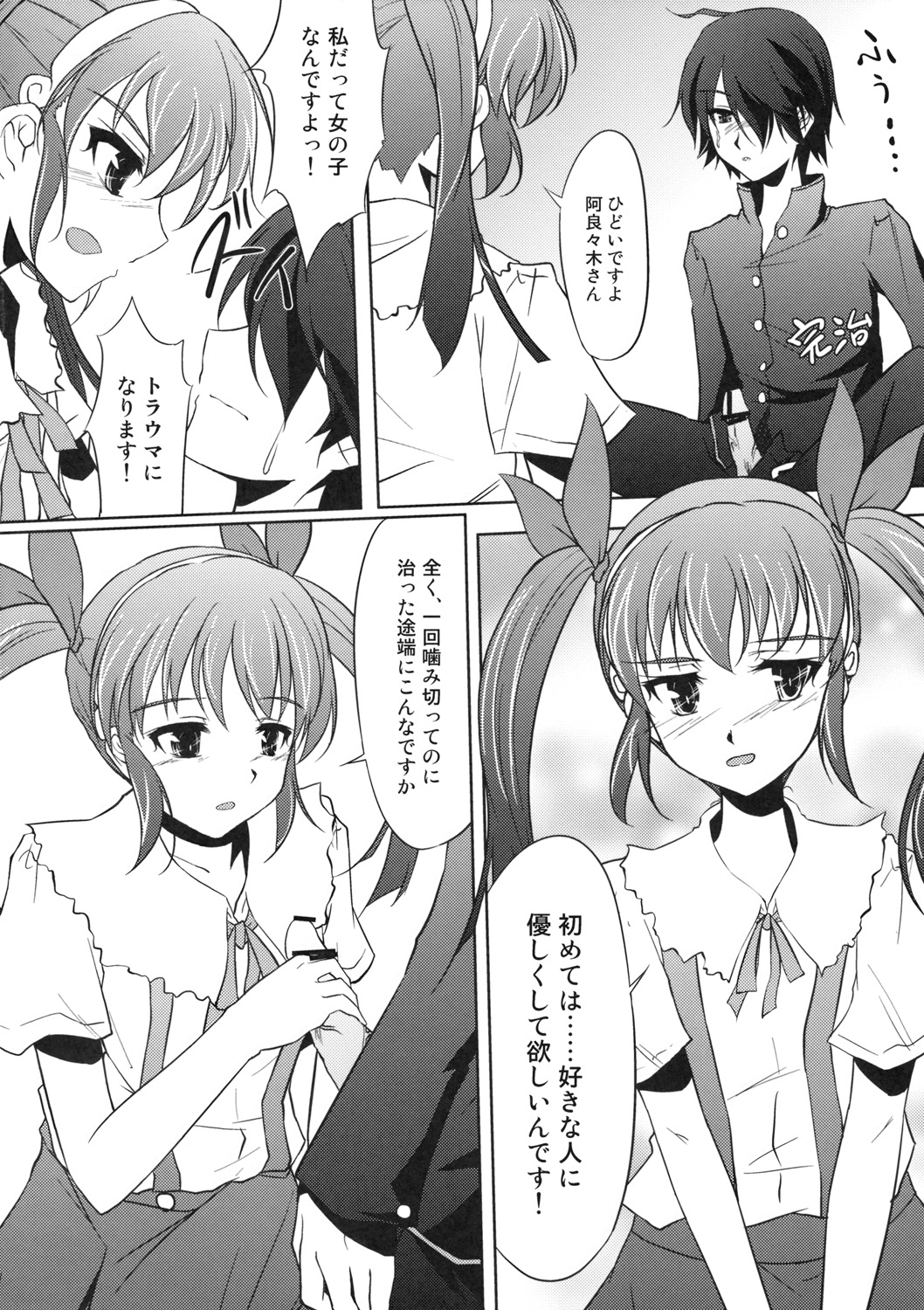 (SC45) [GAULOISES BluE (Amano Chiharu)] Kuimonogatari (Bakemonogatari) page 9 full