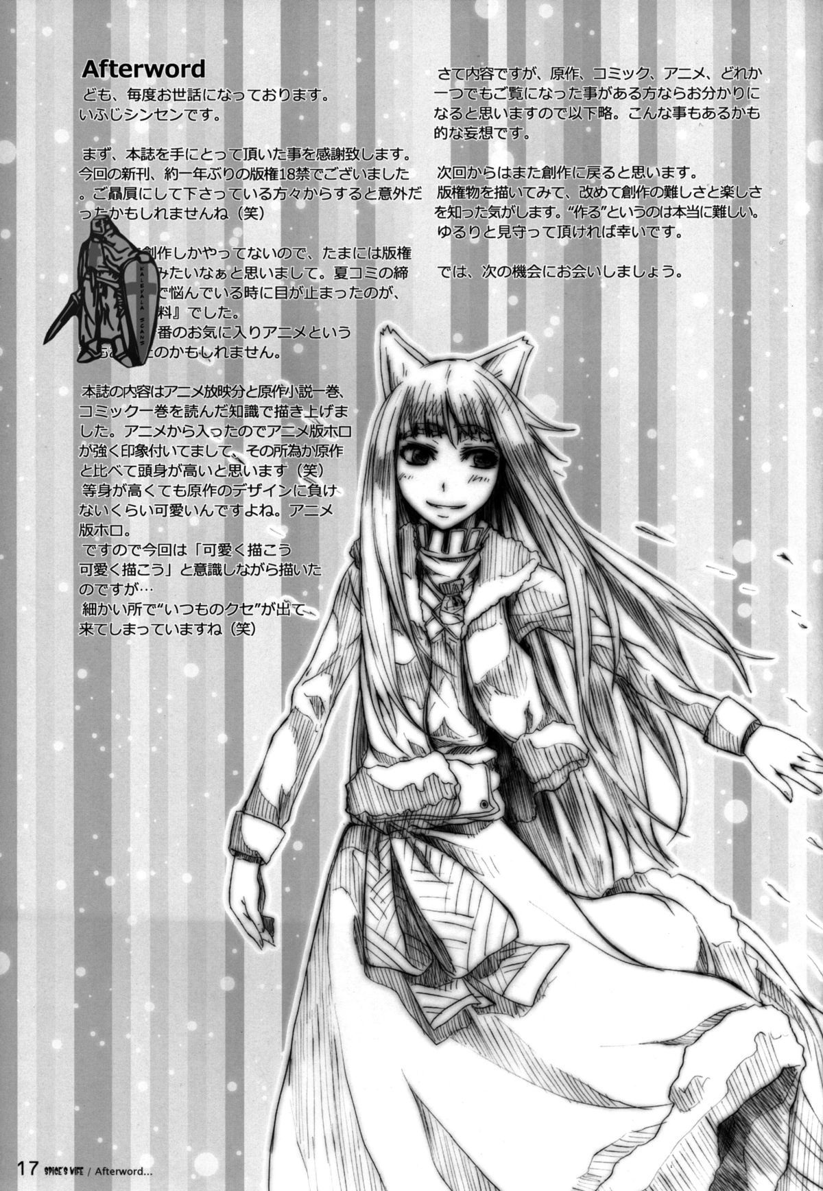 (C74) [blue+α (Ifuji Shinsen)] SPiCE'S WiFE (Spice and Wolf) [English] {xenex-trans} page 17 full