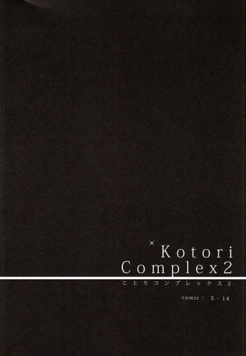 (C88) [IK.projectear (natsumi)] Kotori Complex2 (Love Live!) [English] [/u/ Scanlations] - page 3