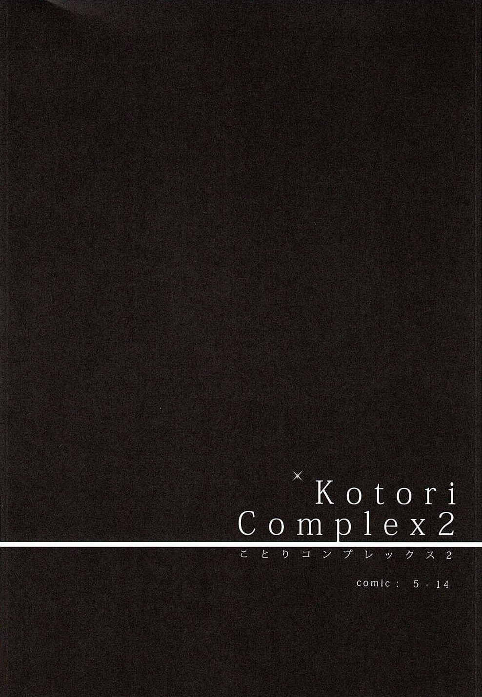 (C88) [IK.projectear (natsumi)] Kotori Complex2 (Love Live!) [English] [/u/ Scanlations] page 3 full