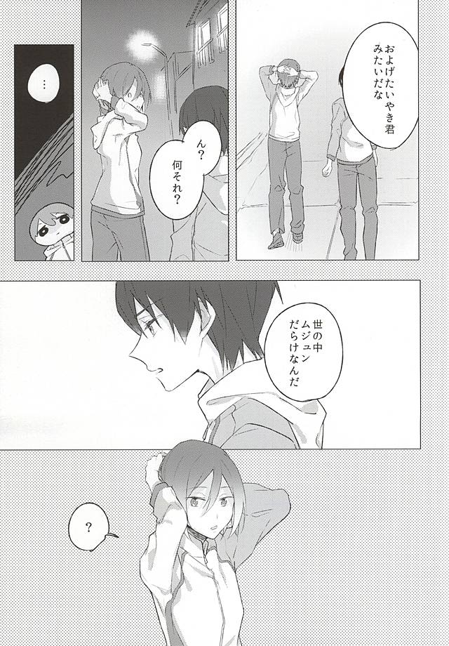 エンゼルフィッシュの羽根 (Free!) page 14 full