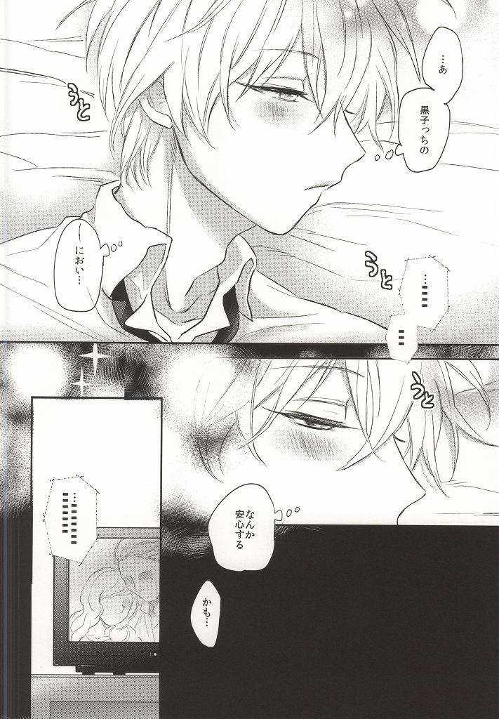 (Kuroket) [Arui! (Sakamoto Kiyoshi)] Yurushite Kudasai. (Kuroko no Basuke) page 11 full