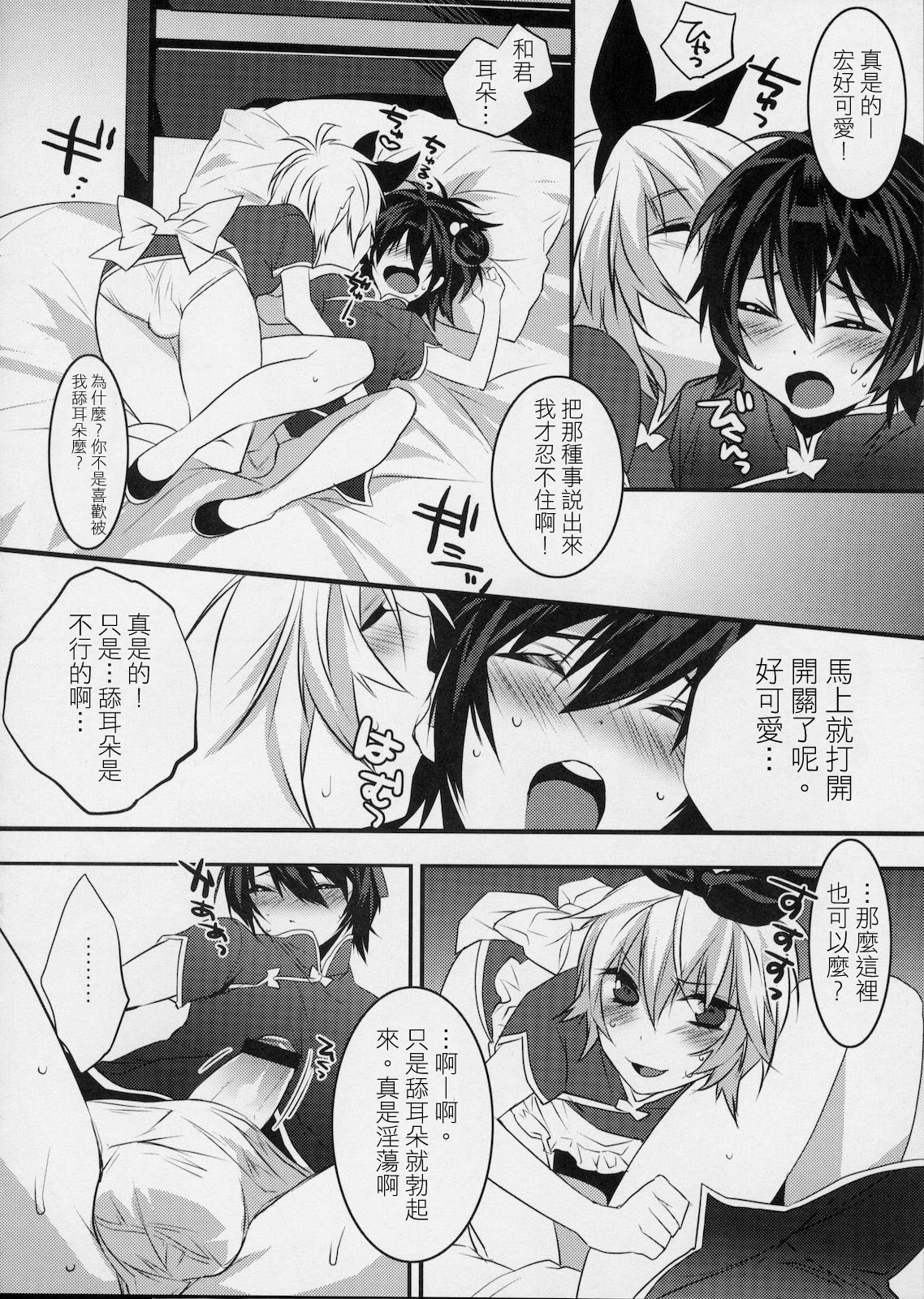 (C78) [Ash wing (Makuro)] Usa Usa Nyan Nyan 3 [Chinese] [祐希堂] page 7 full