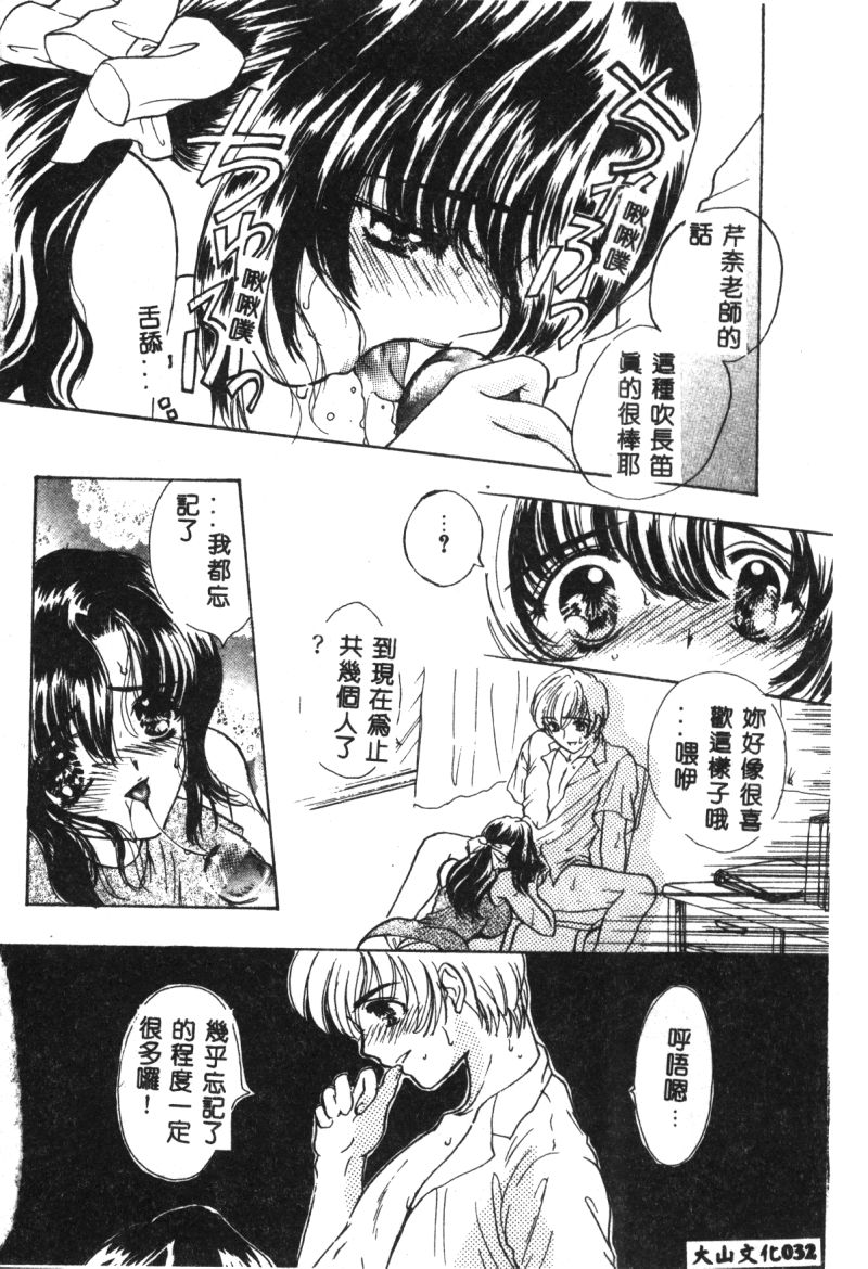 [Shimao Kazu] Charm Point [Chinese] page 9 full