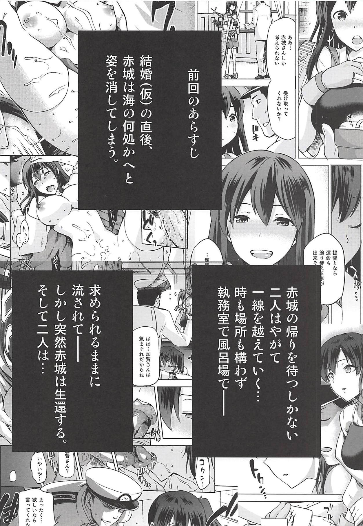 (C88) [Jyouren Kishidan (Kiasa)] Tasogare no Suiheisen -Kaga- Otsu (Kantai Collection -KanColle-) page 3 full