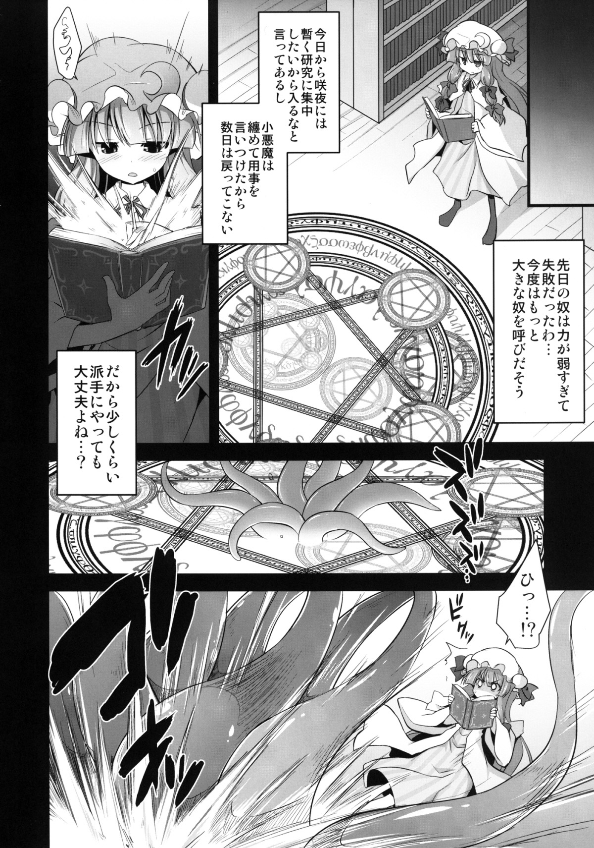 [Akuten Soushin (Kokutou Nikke)] Patchouli Kyouraku Shokushu Konin (Touhou Project) [Digital] page 6 full