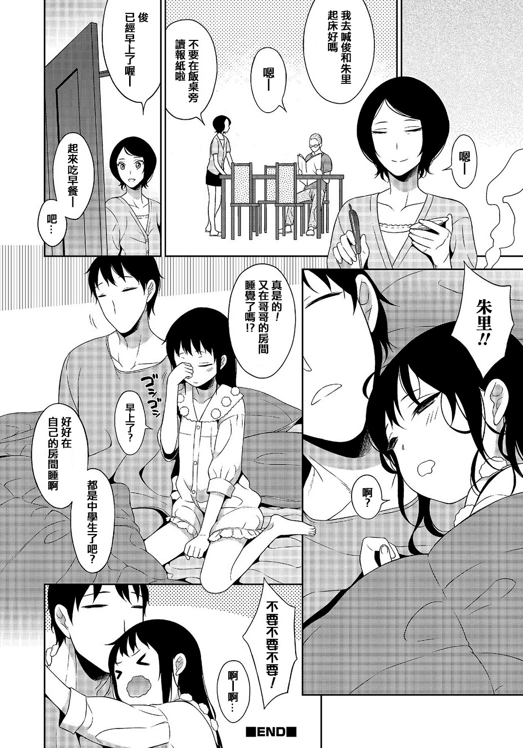 [MTNO] Amabura! (Otokonoko Heaven Vol. 24) [Chinese] [夜願漢化] page 12 full