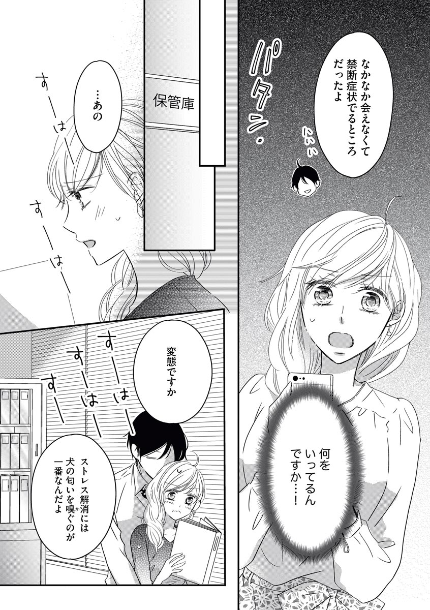 [シラカワイチ] 社長の愛が強すぎて困ってます 第1-2話 page 9 full