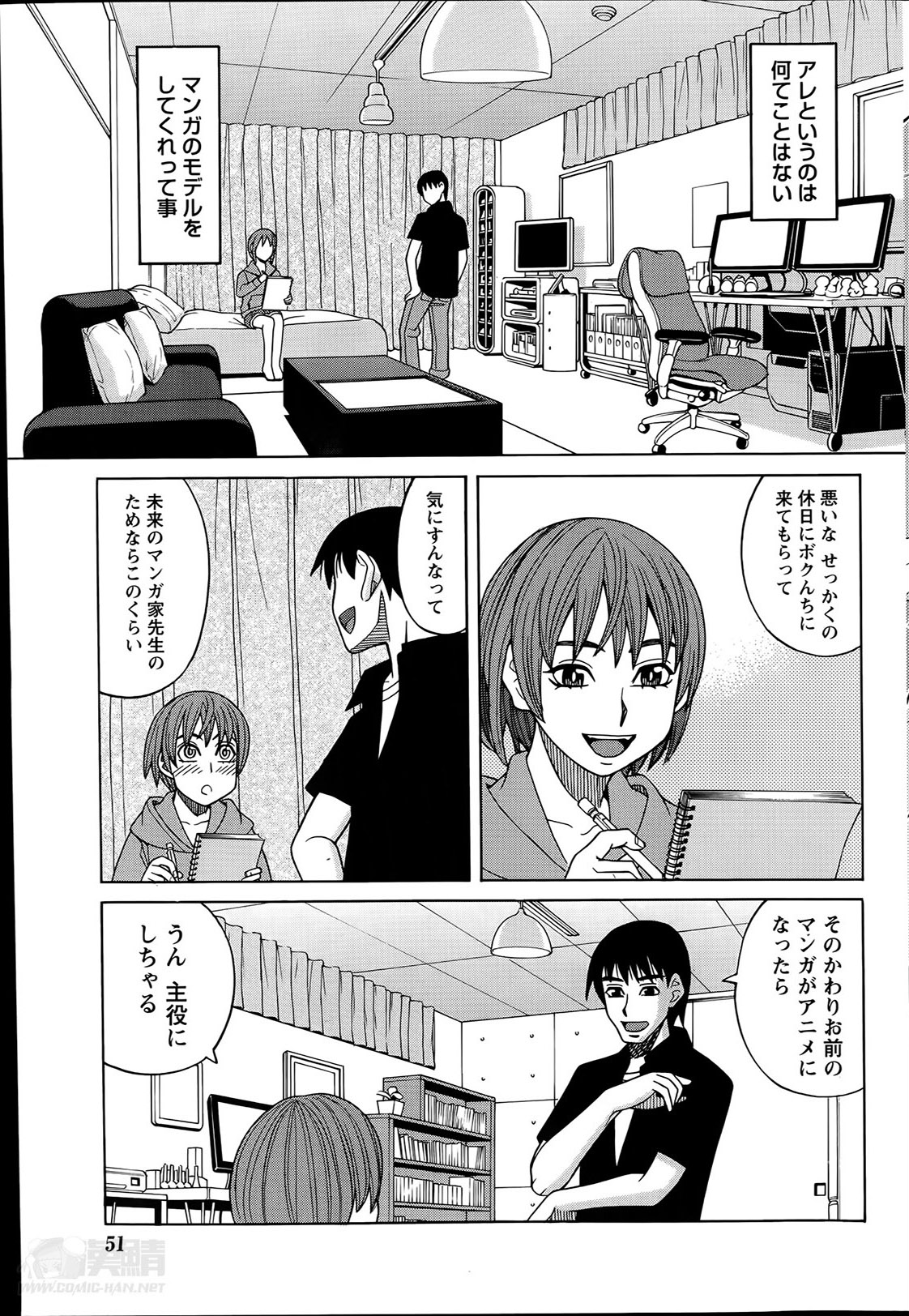 [Zukiki] Ikenai Cosplation Ch. 1-4 page 27 full