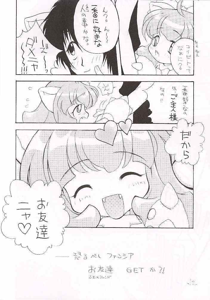 (C56) [Saiya Gakuen (Saiya, Sayuki)] G-Fan (Fancia) page 8 full