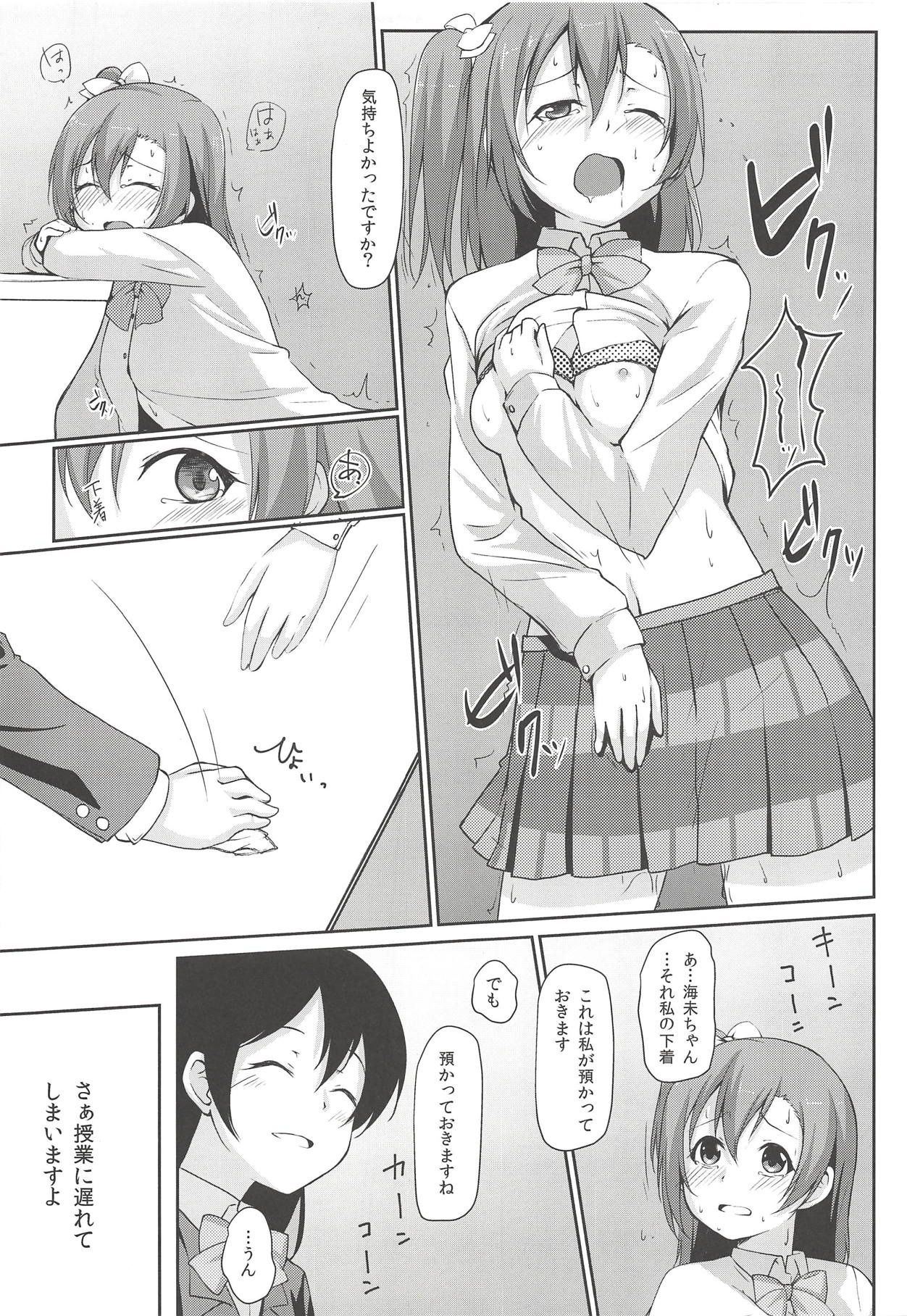 (C88) [Aloe-nano (Nanotsuki)] UNBALANCED LOVE. 2nd (Love Live!) page 8 full