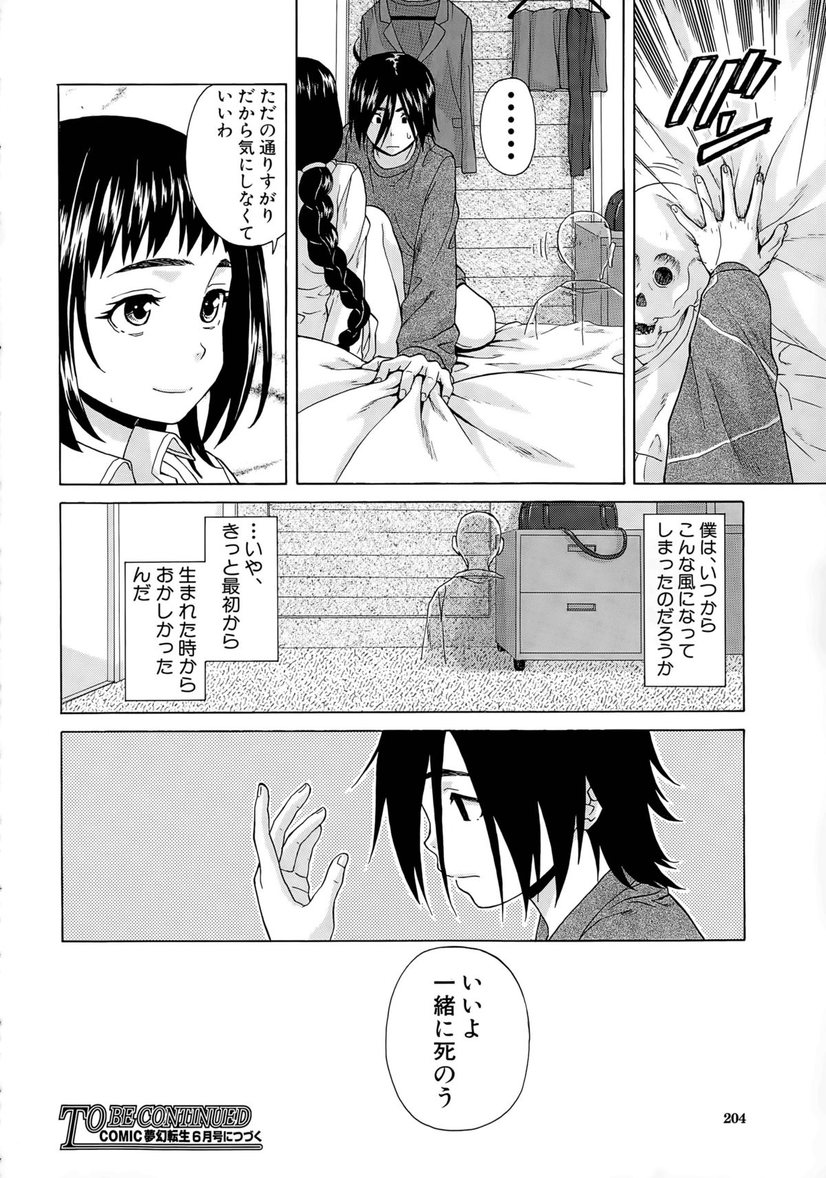 [Fuuga] Boku to Kanojo to Yuurei to Ch. 1-3 page 34 full