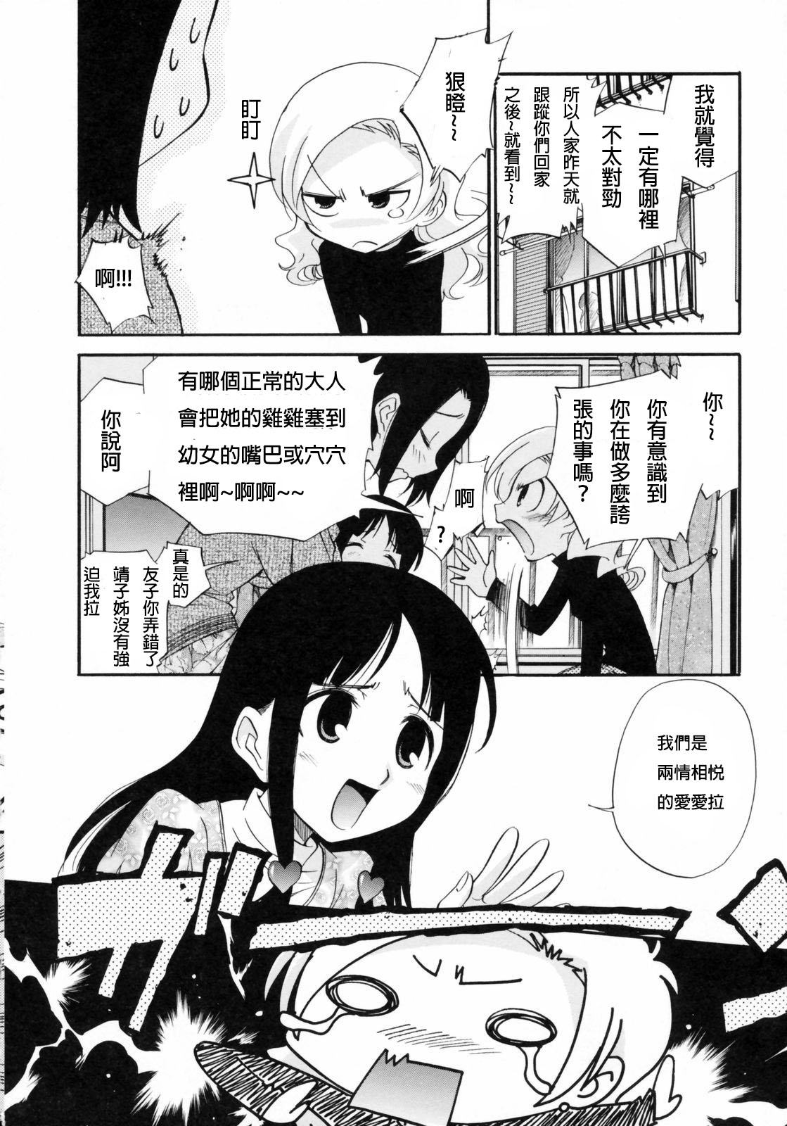 [Kamirenjaku Sanpei] Watashi o Ariake e Tsuretette! - Take me to Ariake! Ch. 1-4 [Chinese] [伍拾漢化] page 24 full