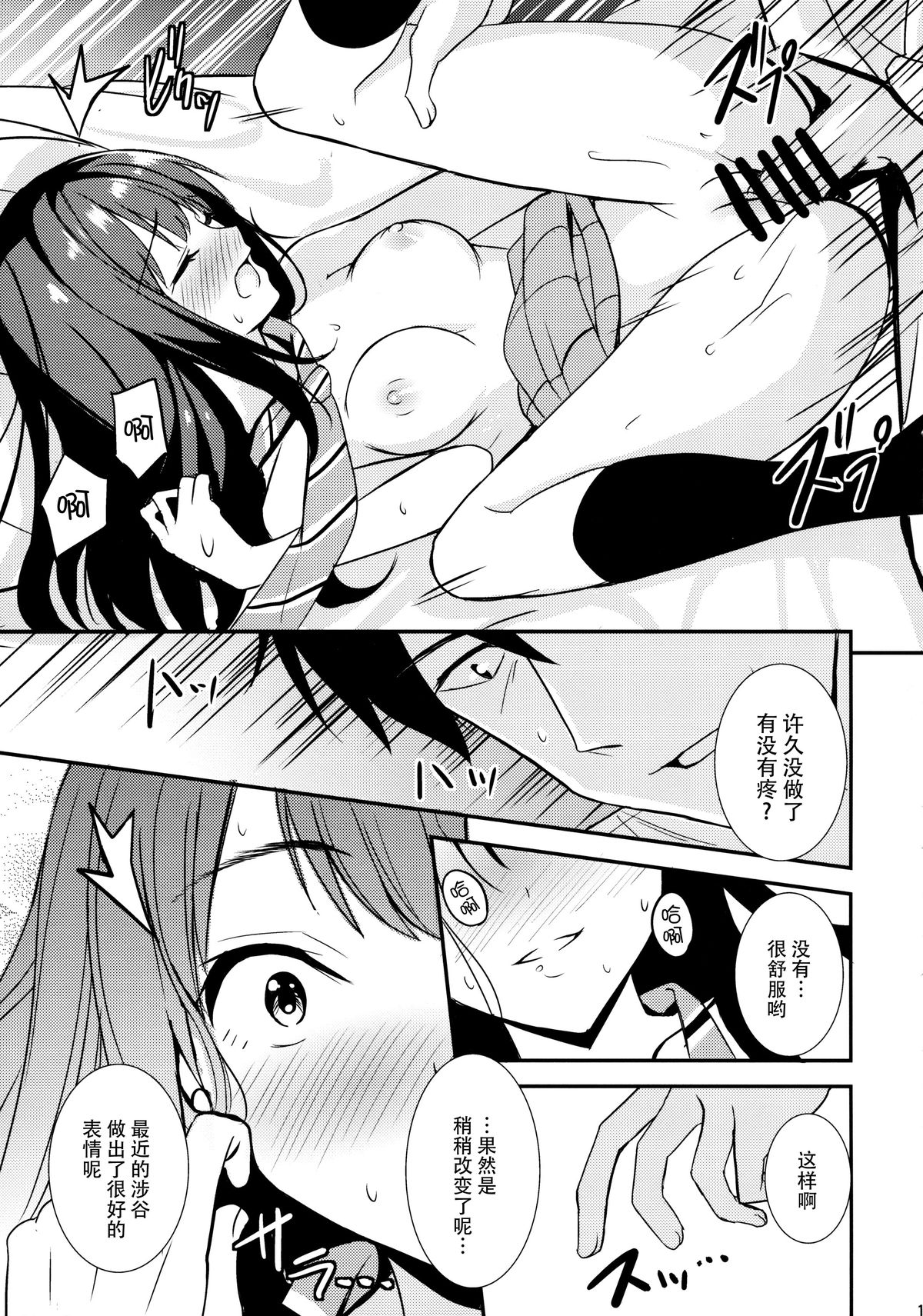 (C88) [AGOITEI (Sankuro)] Shiburism (THE IDOLM@STER CINDERELLA GIRLS) [Chinese] [脸肿汉化组] page 17 full