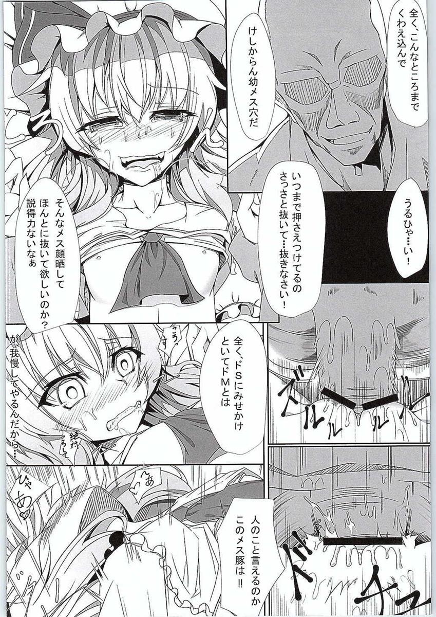 (SC2015 Summer) [FishBone (Hujinon)] M.P. Vol. 3 (Touhou Project) page 16 full