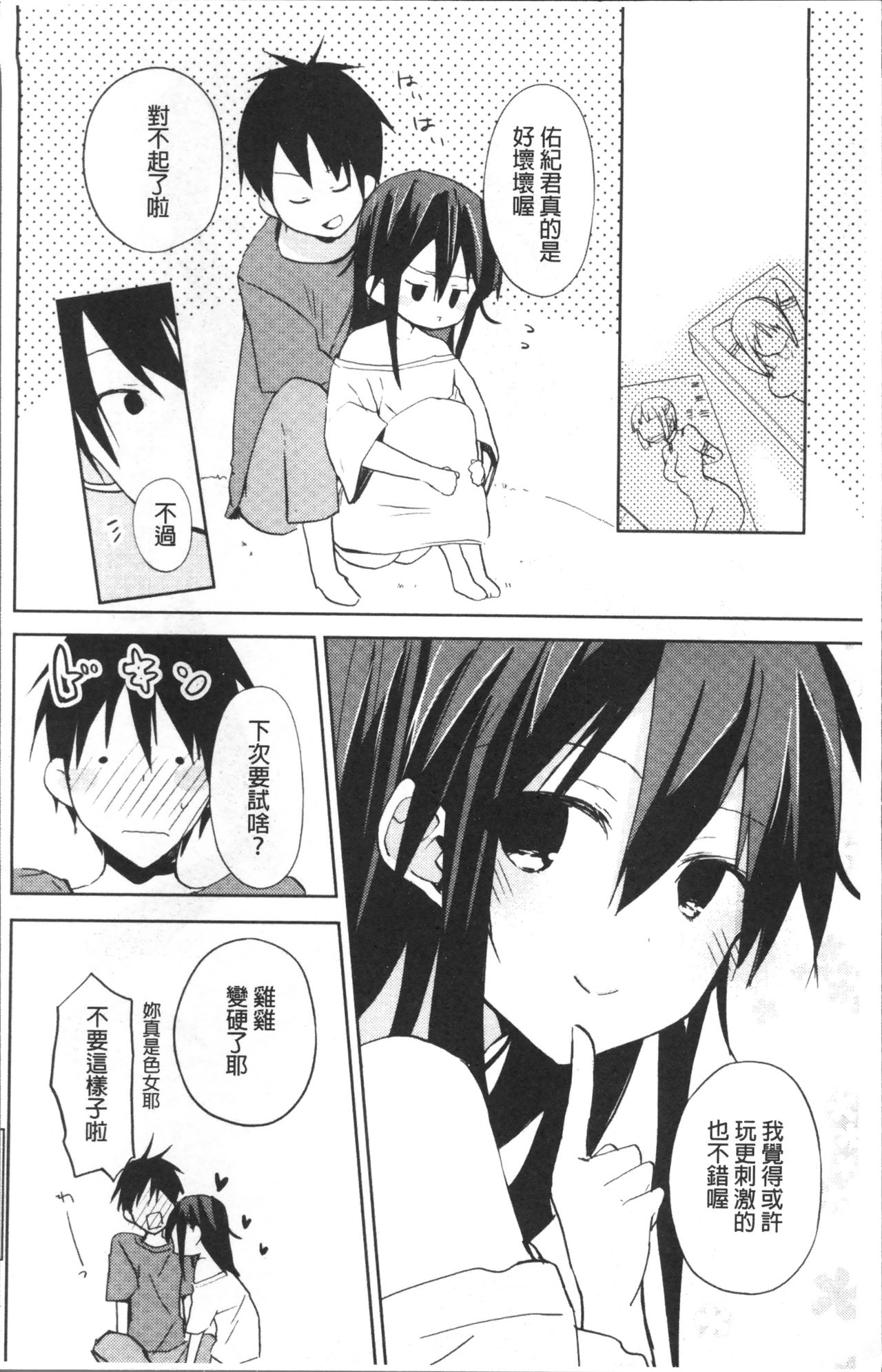[Mizushima Sorahiko] Chuu-ni Kanojo. | 很中二的女友。 [Chinese] page 17 full