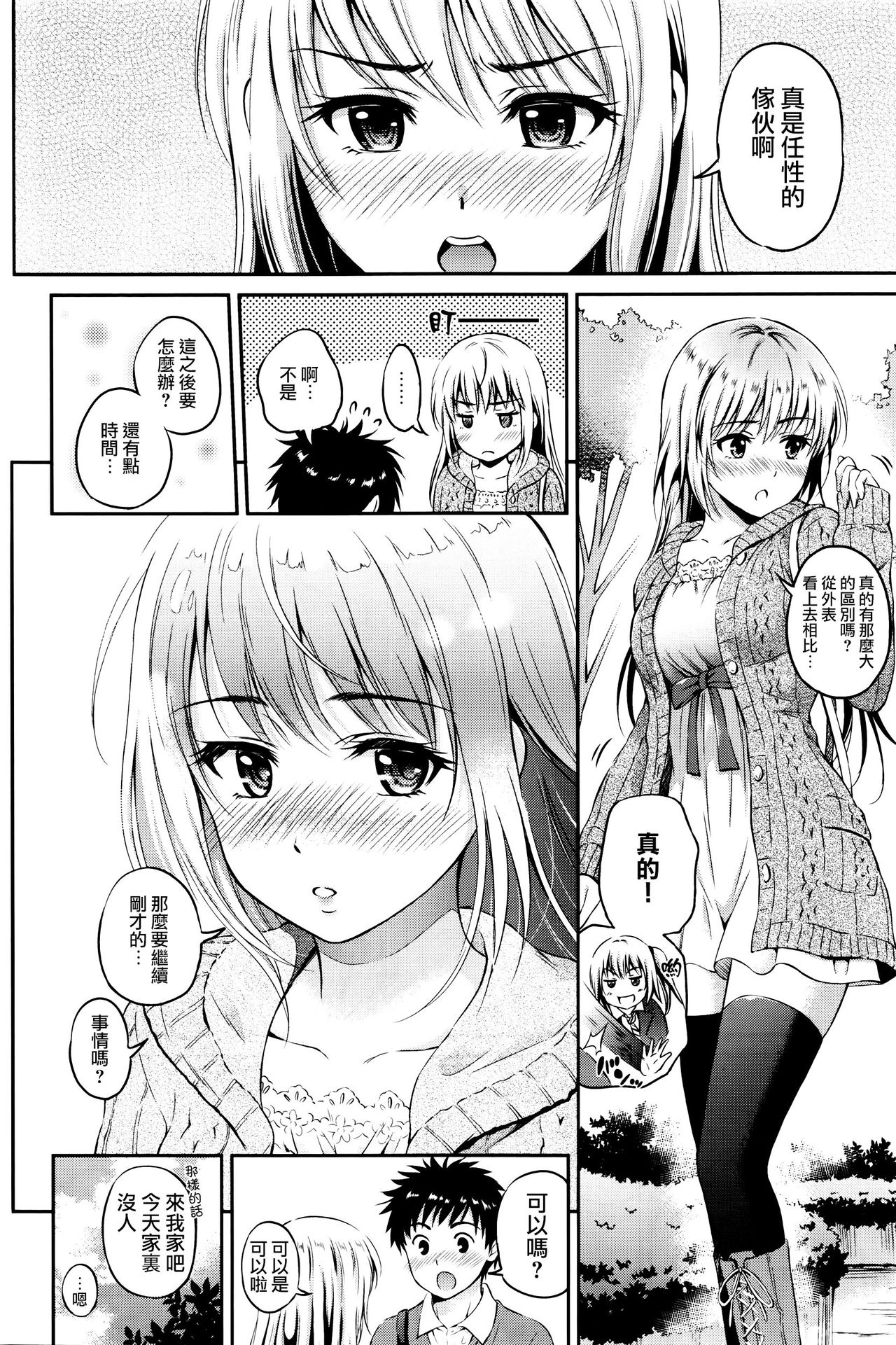 [Hanafuda Sakurano] Love Approach | 當愛接近 (COMIC BAVEL 2016-02) [Chinese] [夢之行蹤漢化組] page 14 full