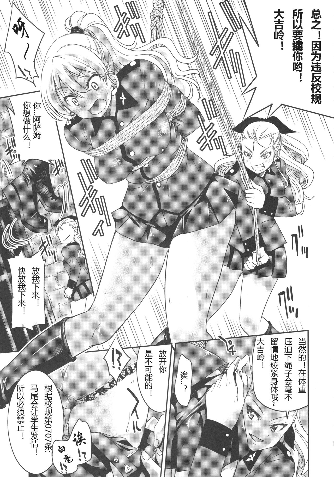 (SC2017 Autumn) [Ponyfarm (Inoue Yoshihisa)] Darjeeling-sama no Ponytail (Girls und Panzer) [Chinese] [79G个人汉化] page 10 full