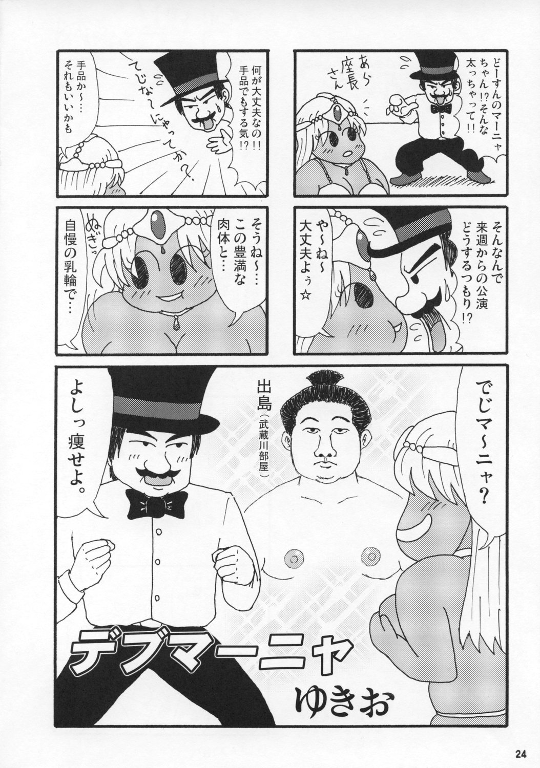 (C73) [Esecool (Boss Chinko)] Monbara! (Dragon Quest IV) page 23 full