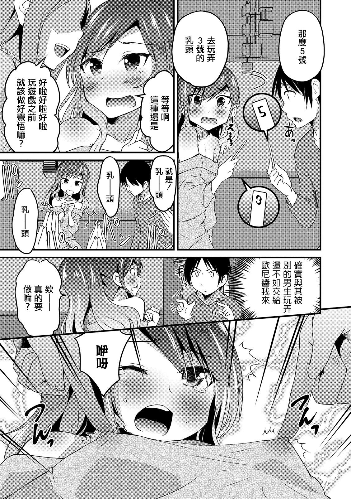 [Hanamaki Kaeru] Otouto Omochikaeru - Do you take him and return (Otokonoko HEAVEN Vol. 49) [Chinese] [瑞树汉化组] [Digital] page 3 full