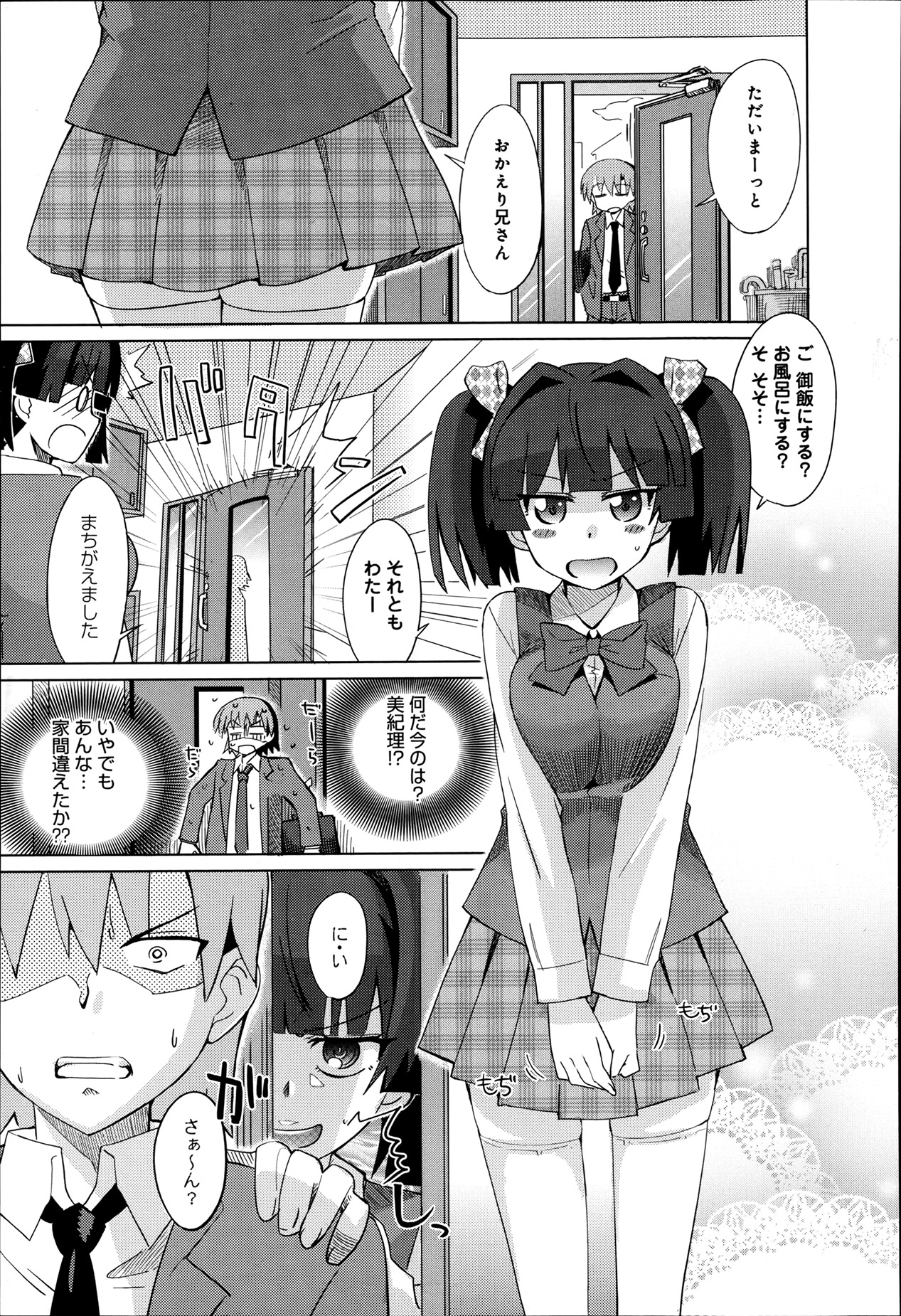 [Ooishi Kou] Chanto Shite yo! Nii-san Ch.1-2 page 5 full