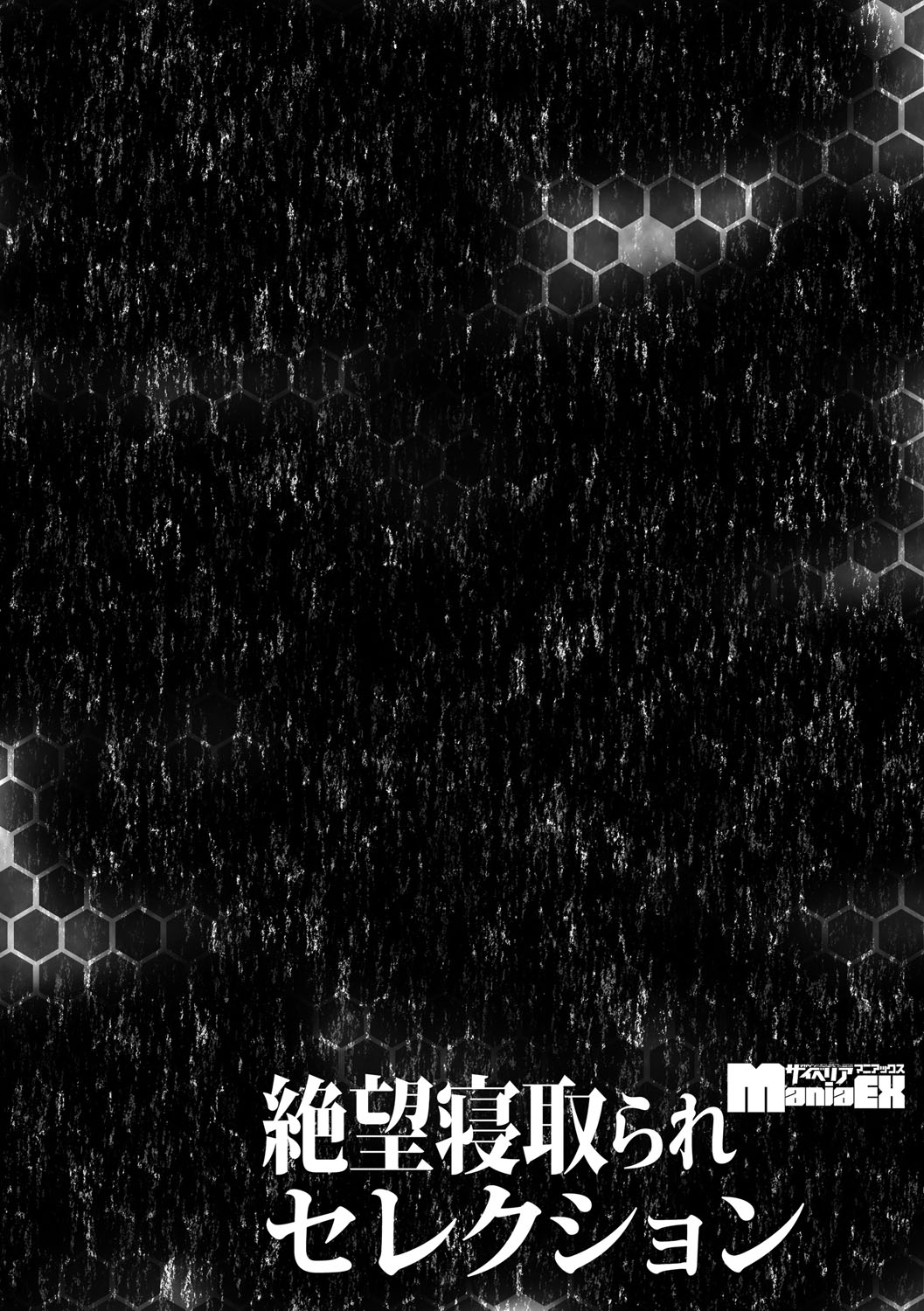[Anthology] Cyberia ManiaEX Zetsubou Netorare Selection Vol. 003 page 25 full