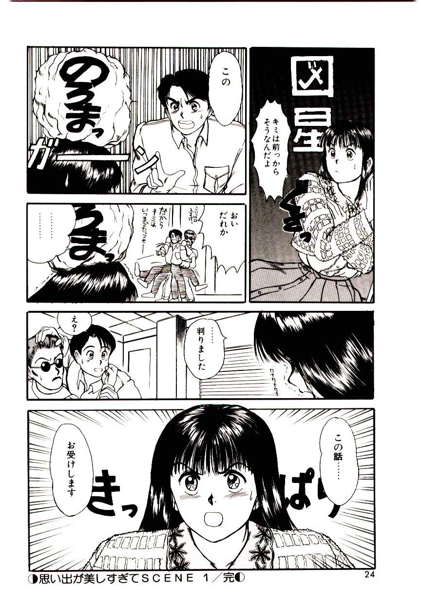 [Sano Takayoshi] Peach scandal page 22 full