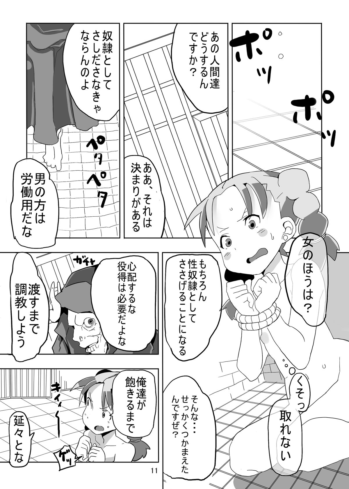 [Pintsize (Hamada, TKS)] Lenoire Jou no Kami Kakushi ~Zetsubou-teki Mon Kan Dorei Bianca~ (Dragon Quest V) [Digital] page 11 full