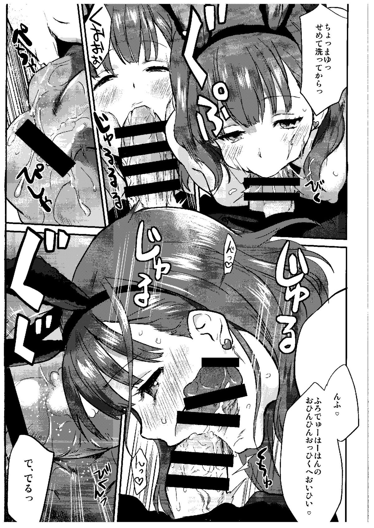 (COMIC1☆9) [Hitori no Daiyokujou (bowcan)] Sakuma Drop (THE IDOLM@STER CINDERELLA GIRLS) page 11 full