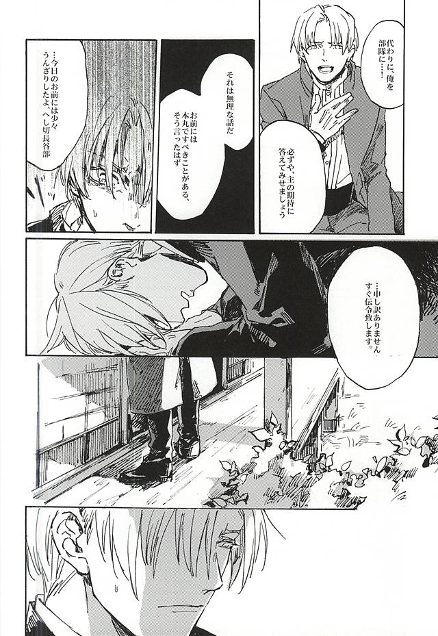 (Senka no Toki) [Kurumi (Himishiro)] Fujunbutsu (Touken Ranbu) page 12 full