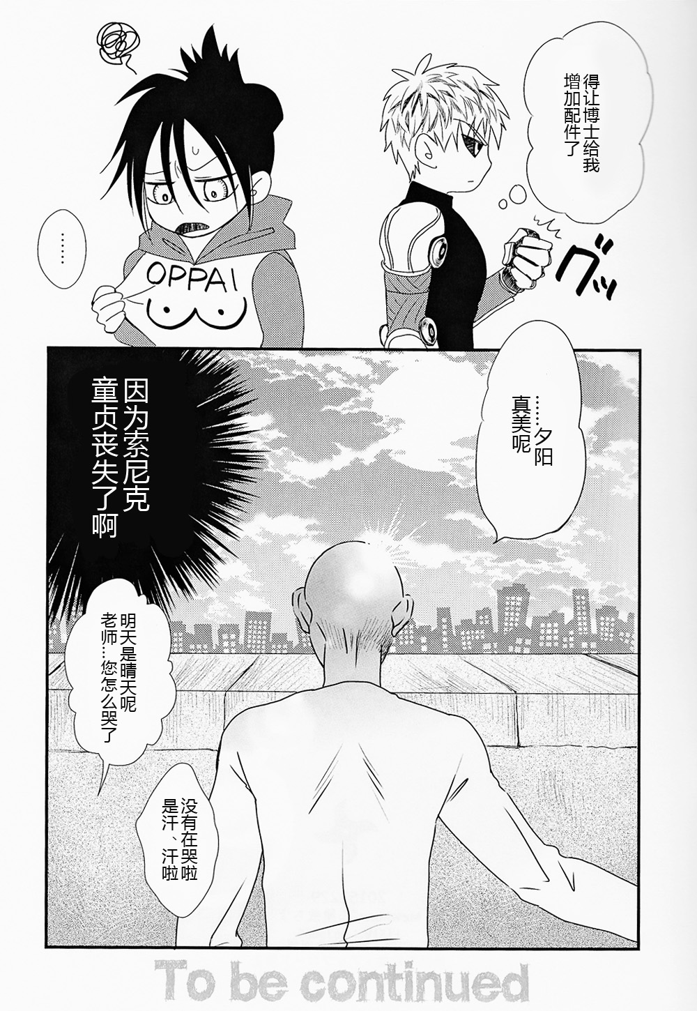 (C89) [mewmew (Nekoyashiki Chiyo)] Sonic HONEY TRAP (One Punch Man) [Chinese] [4188漢化組] page 15 full