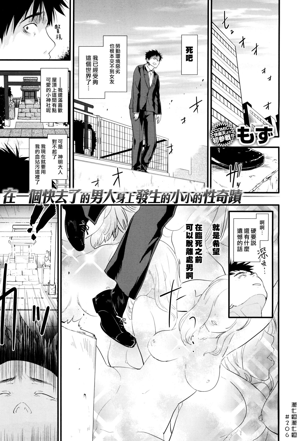 [Mozu] Shachiku to Kami-sama (COMIC X-EROS #50) [Chinese] [漢化組漢化組] page 1 full