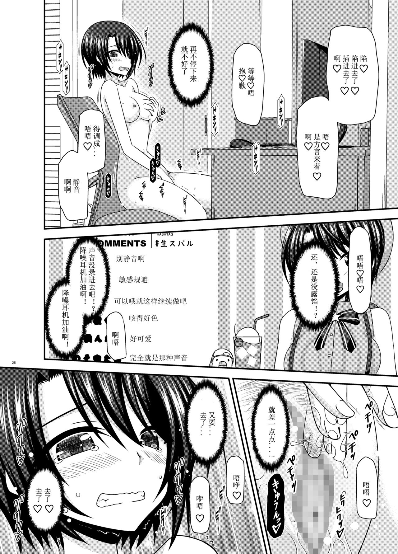 [valssu (Charu)] Haishin Gamen no Mukougawa (Oozora Subaru) [Chinese] [WTM直接汉化] page 26 full