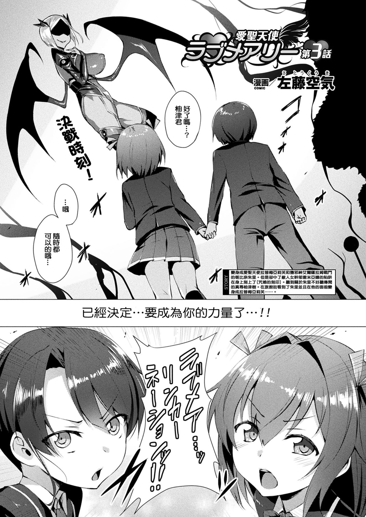 [Satou Kuuki] Aisei Tenshi Love Mary Ch. 1-7 [Chinese] [洨五組] [Digital] page 40 full