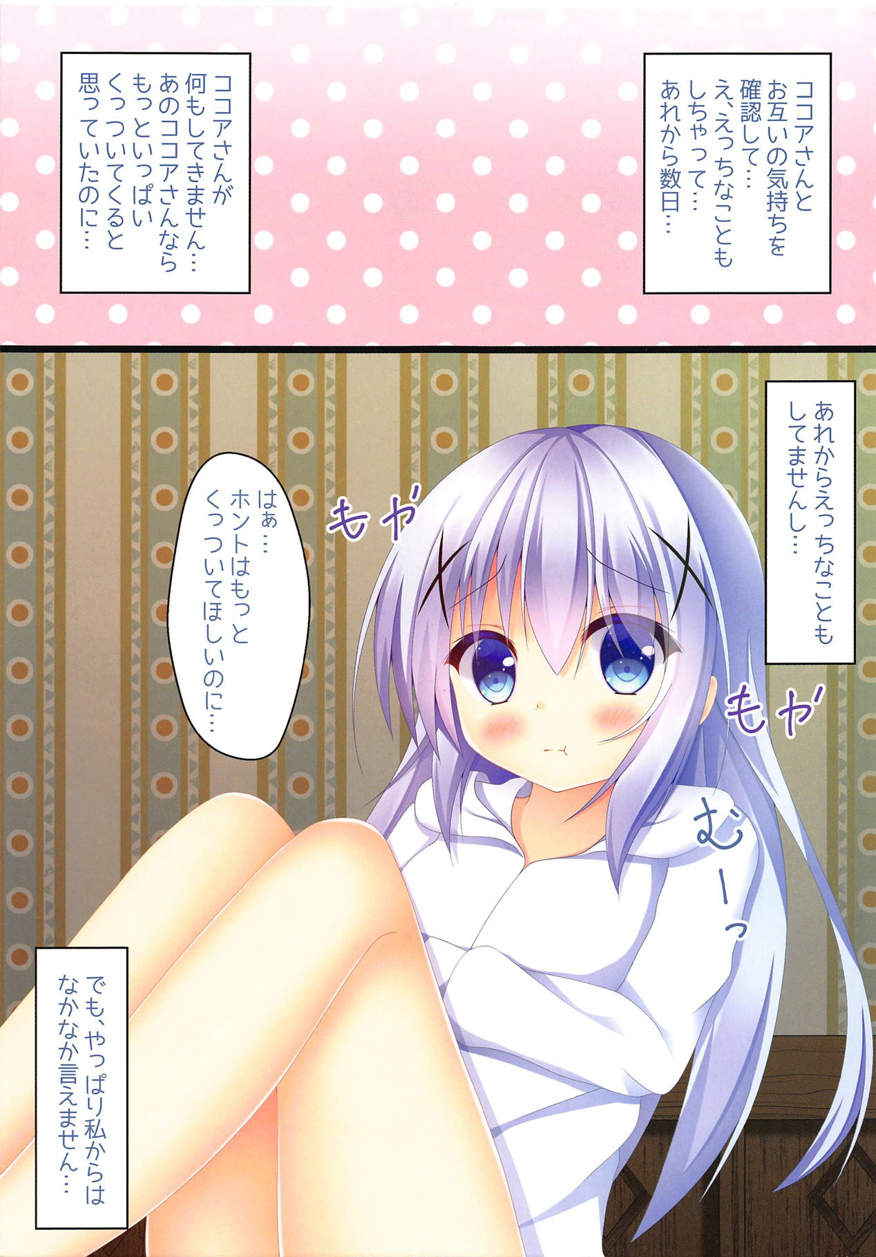 (C95) [Macaron*Sketch (Yukatama)] naisyono mixblend 2-haime (Gochuumon wa Usagi desu ka?) page 2 full