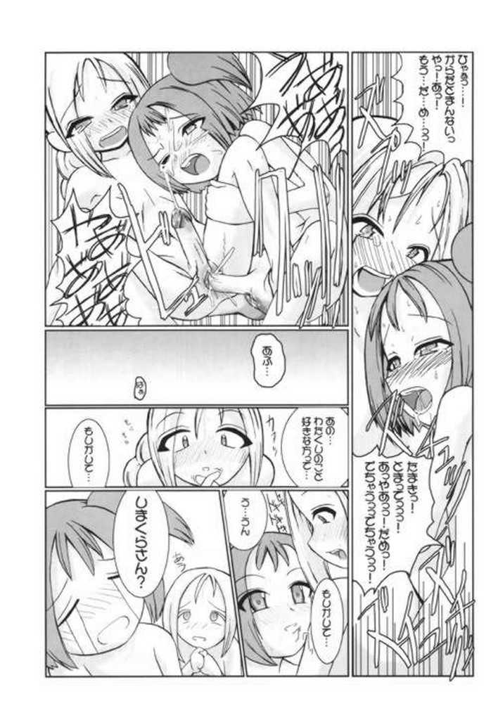 [Kaiteisinden (Kuroore, Rentaichou)] Turutama 2 (Ojamajo Doremi) page 13 full